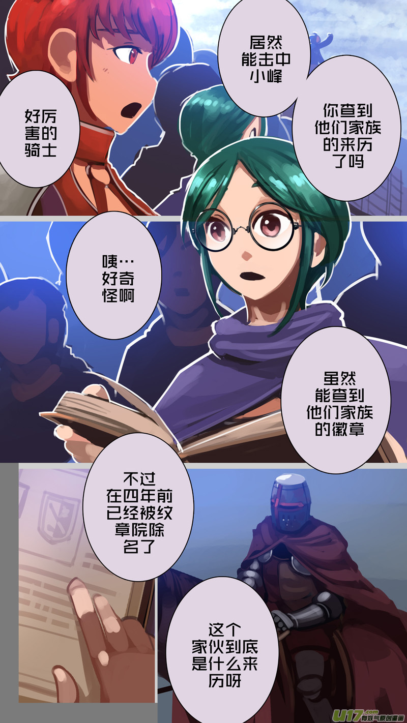 🍴剑锋帝国 266 第十三章 铁蹄骑枪（四十） 第1页