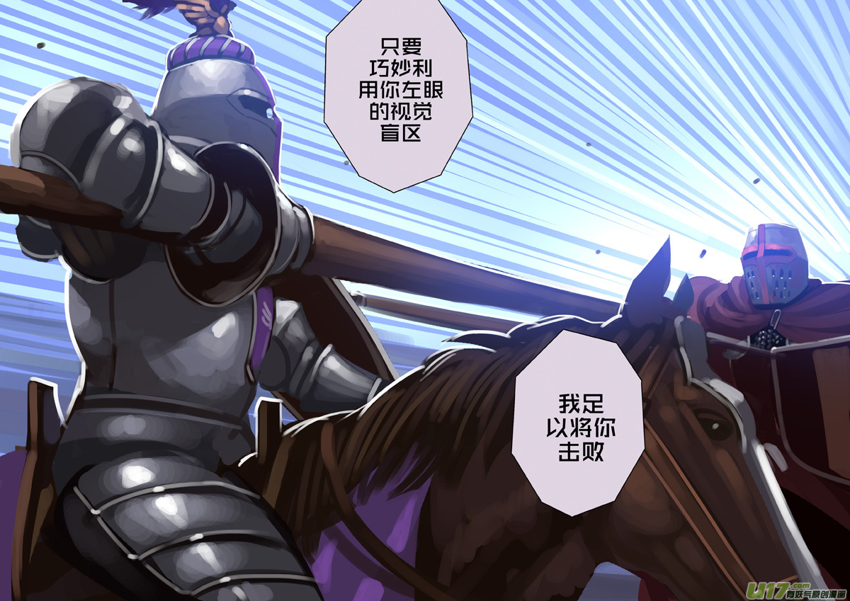 🍴剑锋帝国 266 第十三章 铁蹄骑枪（四十） 第10页