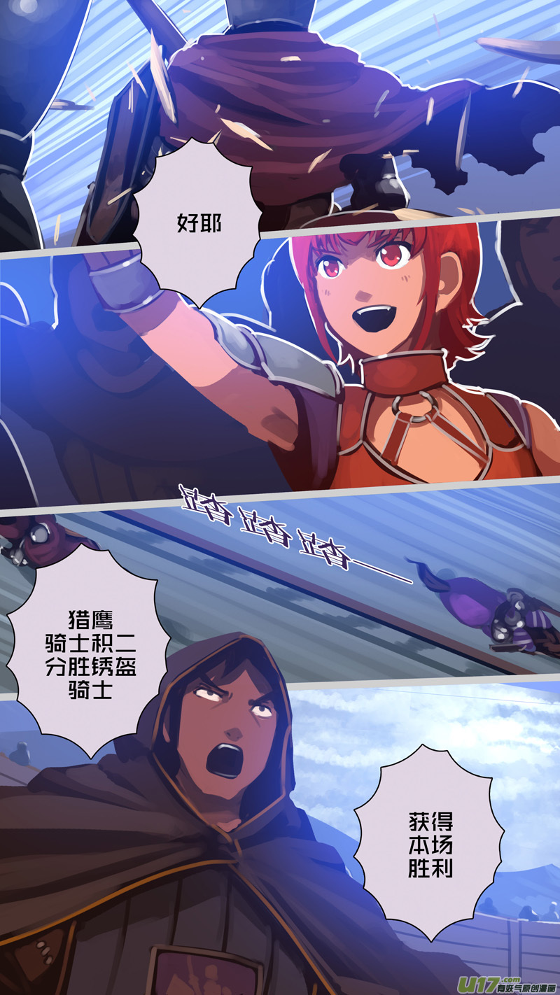 🍴剑锋帝国 266 第十三章 铁蹄骑枪（四十） 第12页