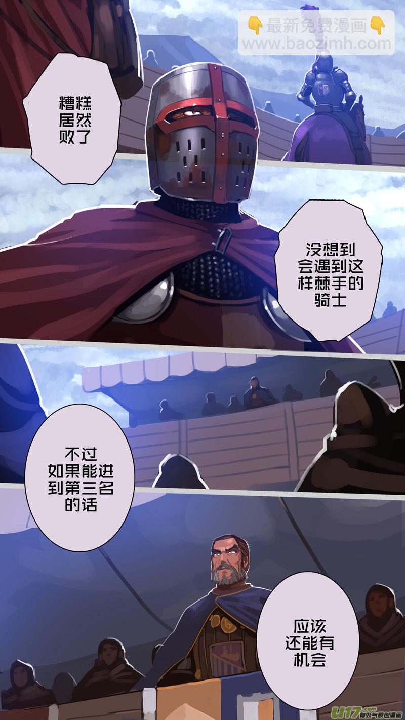 🍴剑锋帝国 266 第十三章 铁蹄骑枪（四十） 第13页