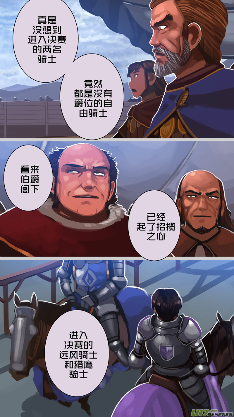 🍴剑锋帝国 266 第十三章 铁蹄骑枪（四十） 第14页