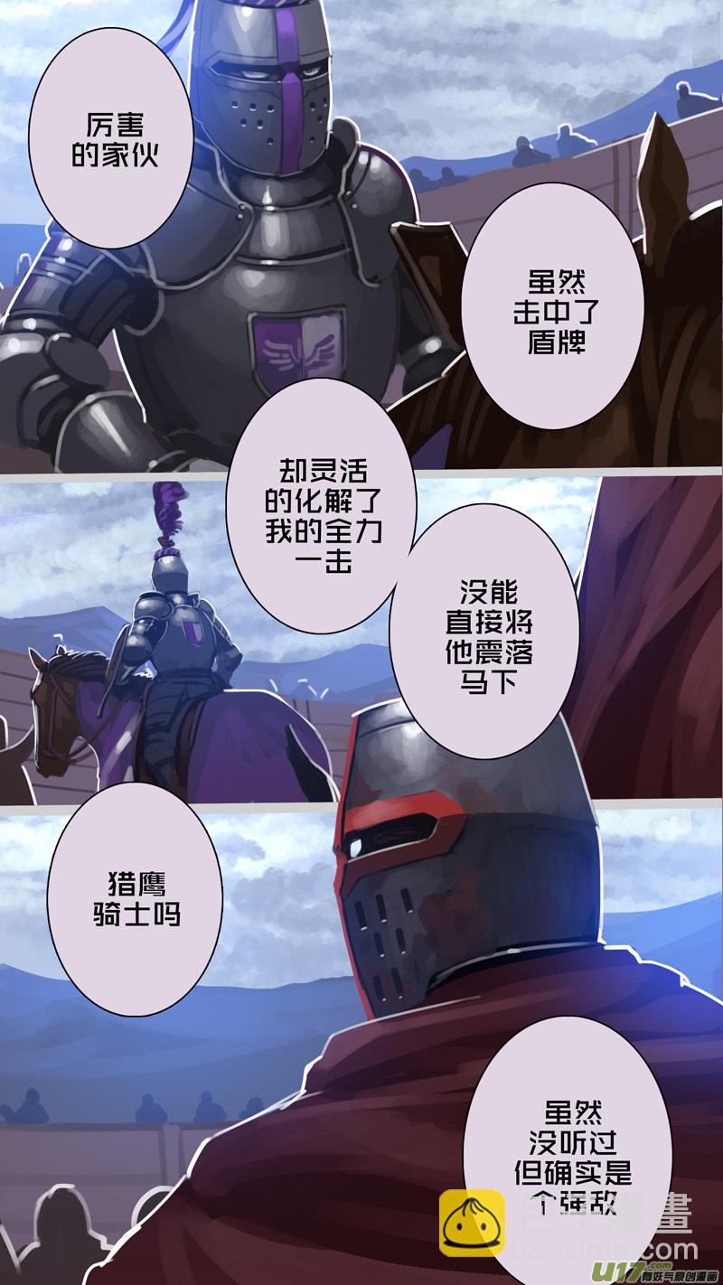 🍴剑锋帝国 266 第十三章 铁蹄骑枪（四十） 第6页