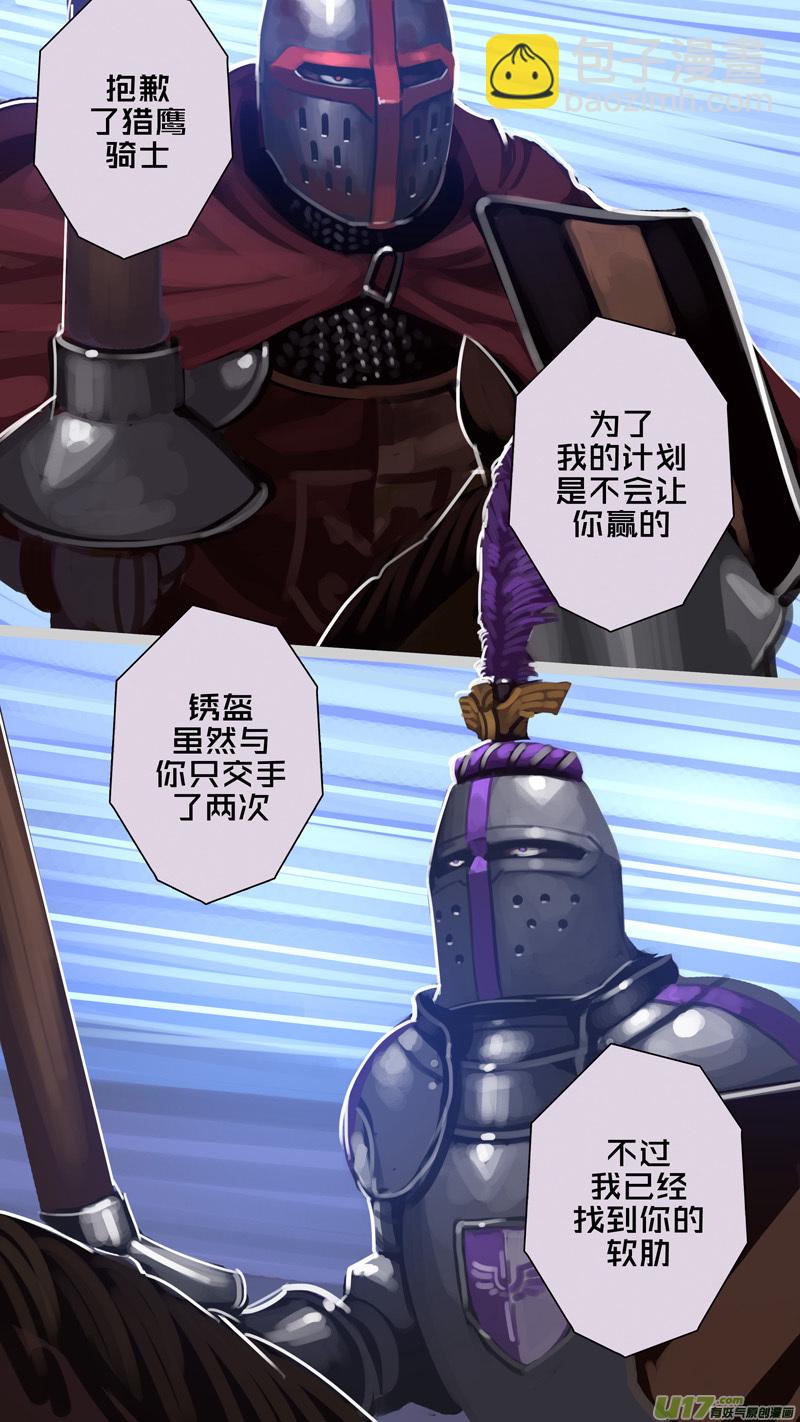 🍴剑锋帝国 266 第十三章 铁蹄骑枪（四十） 第8页
