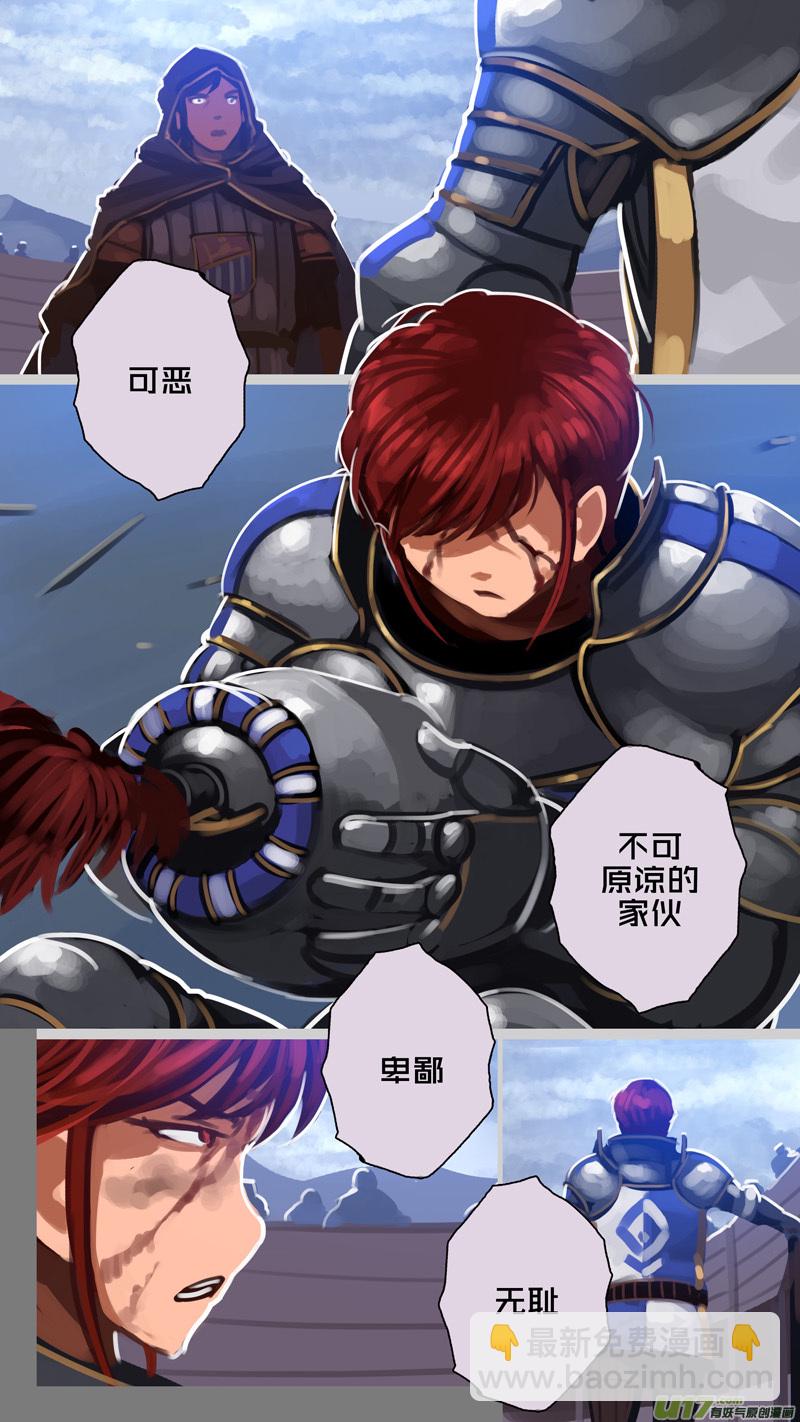 🍴剑锋帝国 268 第十三章 铁蹄骑枪（四十二） 第15页