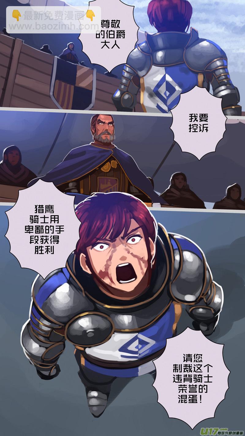 🍴剑锋帝国 268 第十三章 铁蹄骑枪（四十二） 第16页
