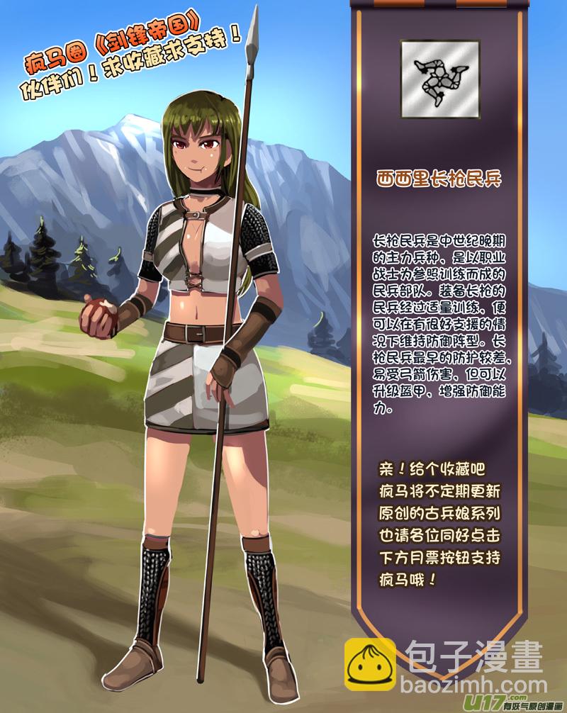 🍴剑锋帝国 268 第十三章 铁蹄骑枪（四十二） 第17页