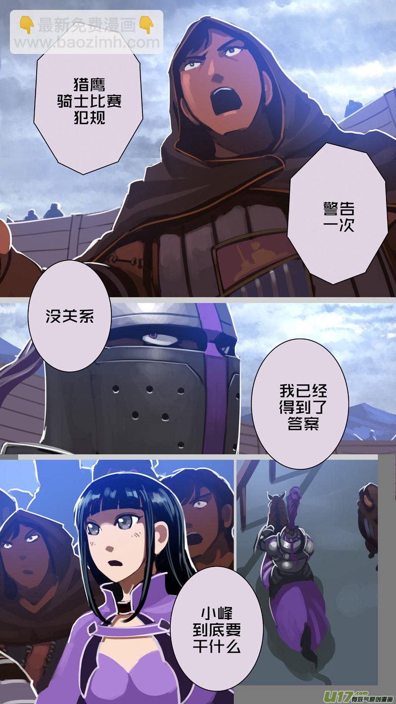 🍴剑锋帝国 268 第十三章 铁蹄骑枪（四十二） 第5页