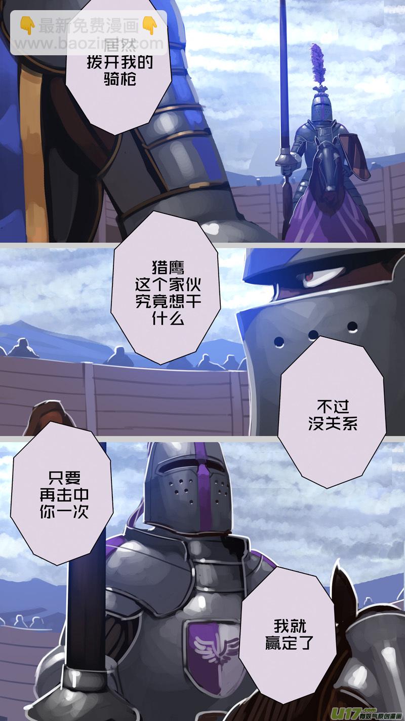🍴剑锋帝国 268 第十三章 铁蹄骑枪（四十二） 第6页