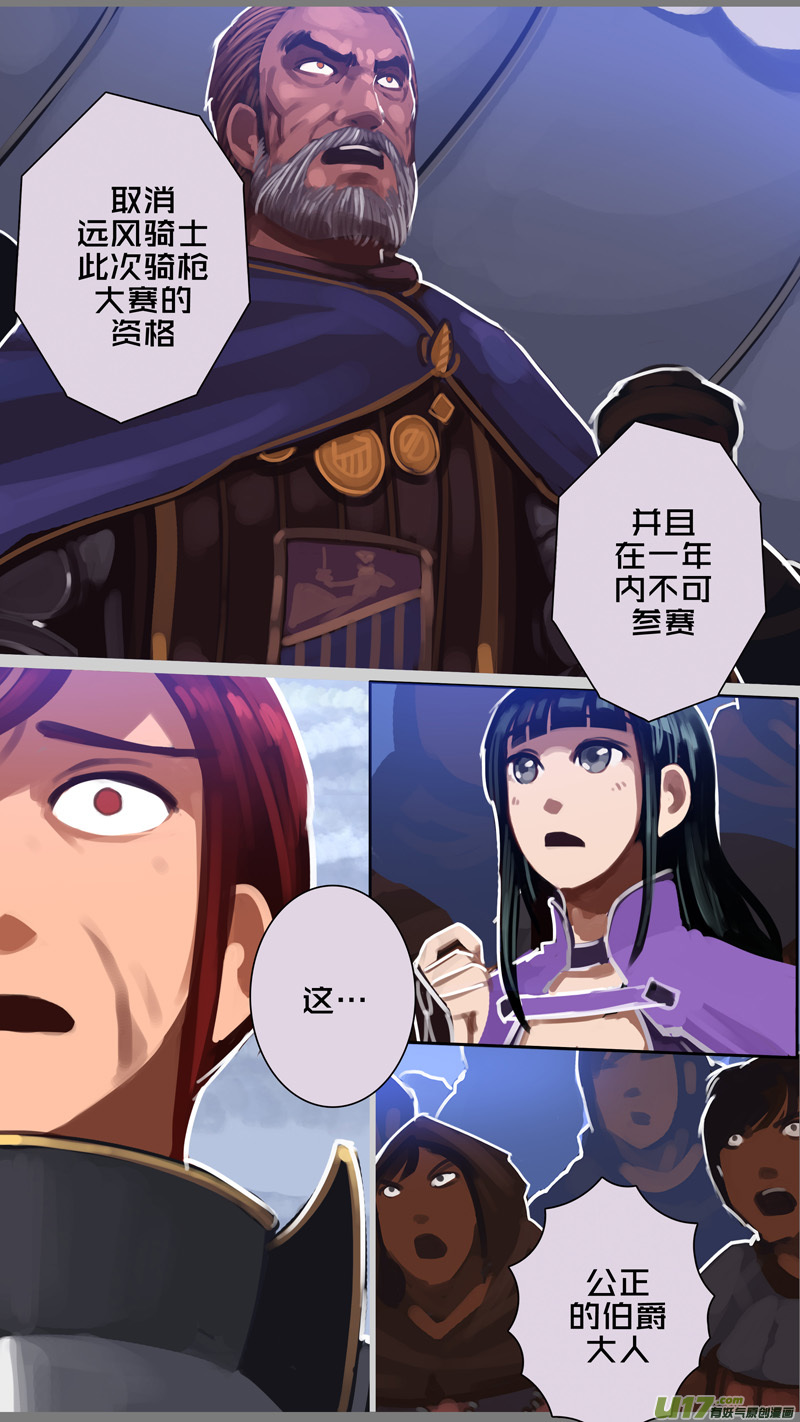 🍴剑锋帝国 270 第十三章 铁蹄骑枪（四十四） 第2页