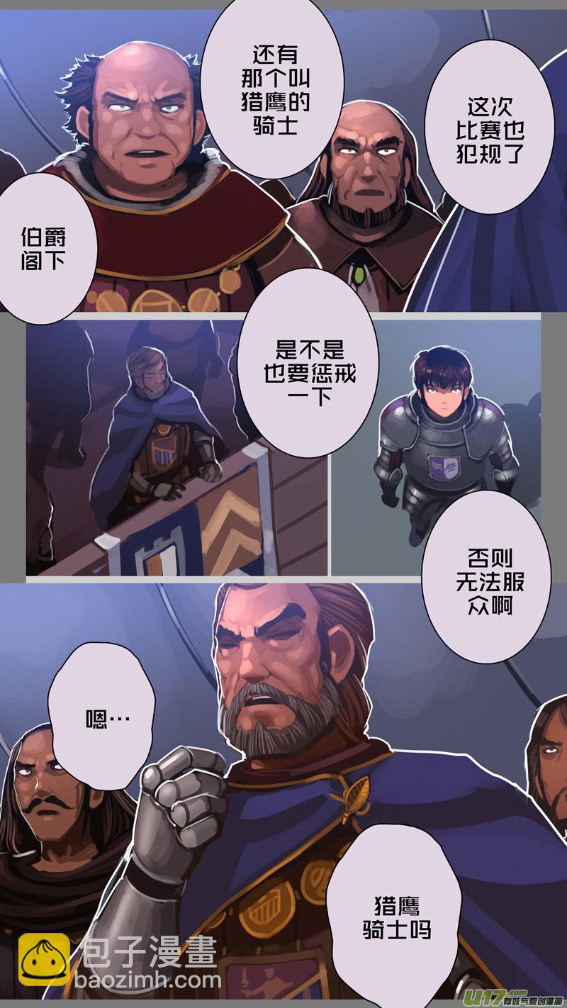 🍴剑锋帝国 270 第十三章 铁蹄骑枪（四十四） 第4页
