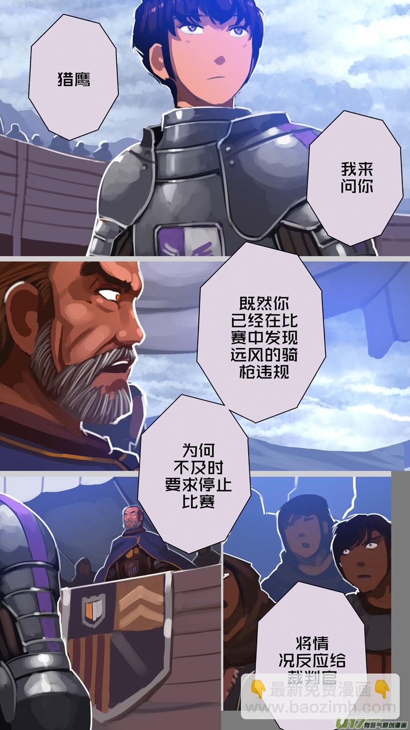 🍴剑锋帝国 270 第十三章 铁蹄骑枪（四十四） 第5页