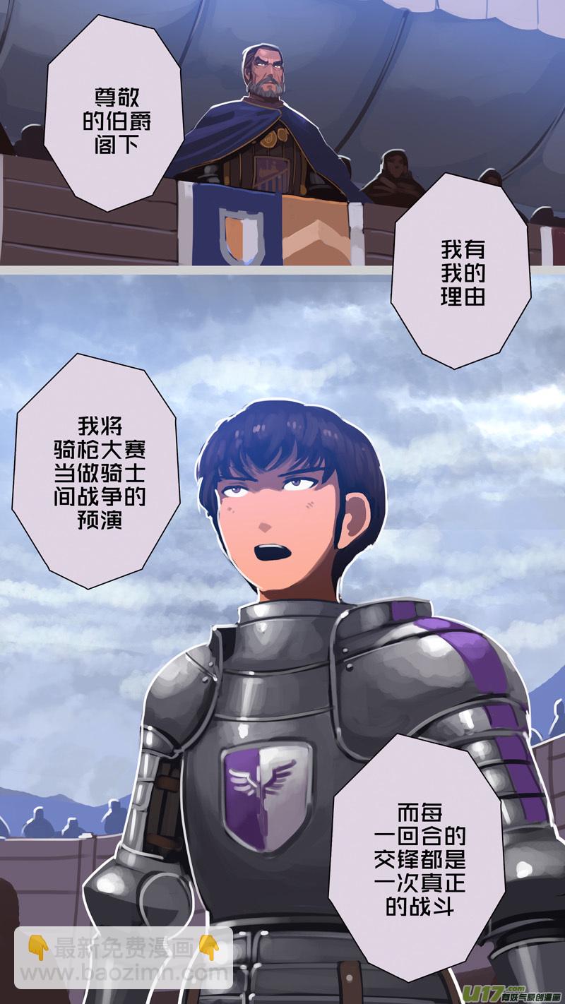 🍴剑锋帝国 270 第十三章 铁蹄骑枪（四十四） 第6页