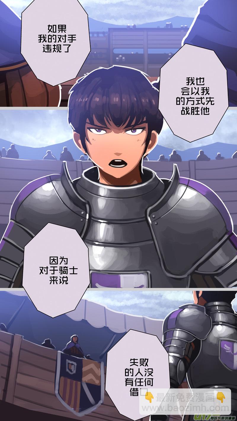🍴剑锋帝国 270 第十三章 铁蹄骑枪（四十四） 第9页