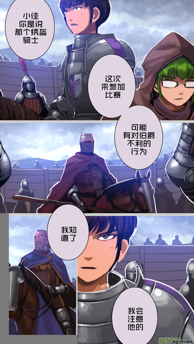 🍴剑锋帝国 272 第十三章 铁蹄骑枪（四十六） 第1页