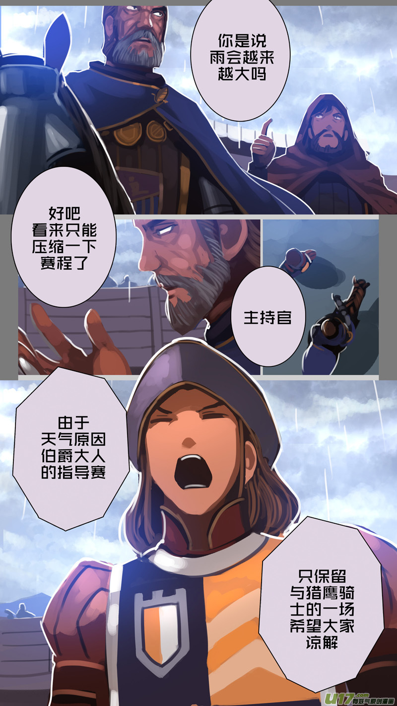 🍴剑锋帝国 272 第十三章 铁蹄骑枪（四十六） 第2页
