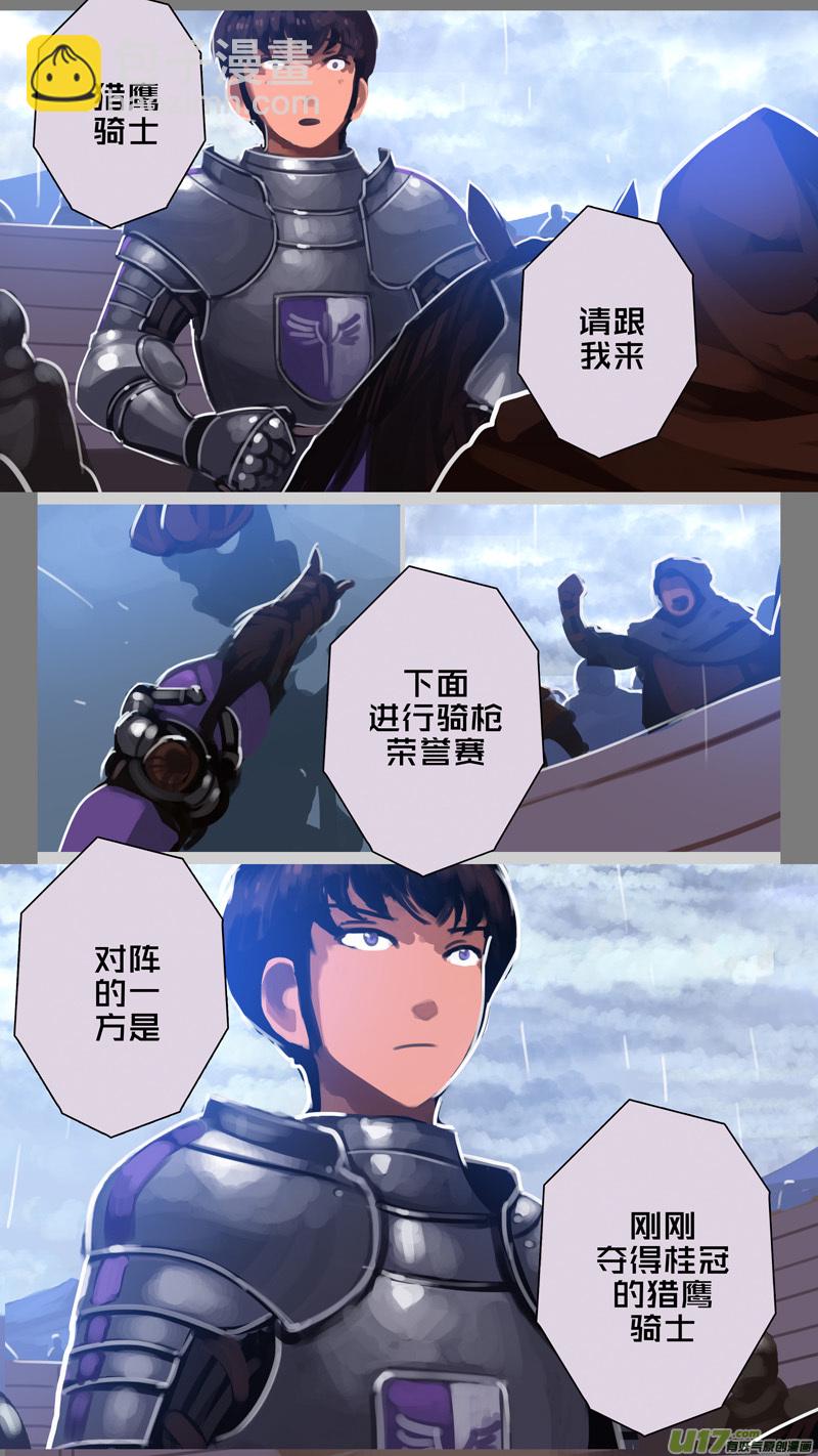 🍴剑锋帝国 272 第十三章 铁蹄骑枪（四十六） 第4页
