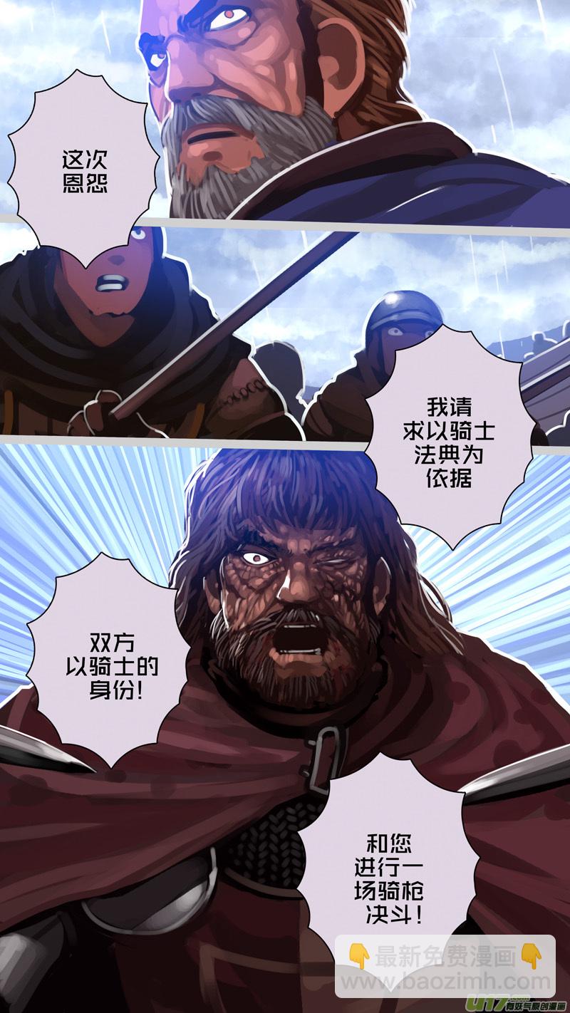 🍴剑锋帝国 274 第十三章 铁蹄骑枪（四十八） 第11页
