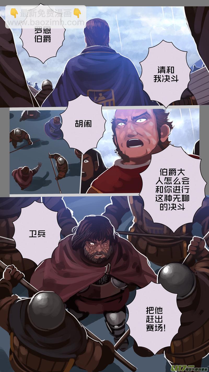 🍴剑锋帝国 274 第十三章 铁蹄骑枪（四十八） 第12页