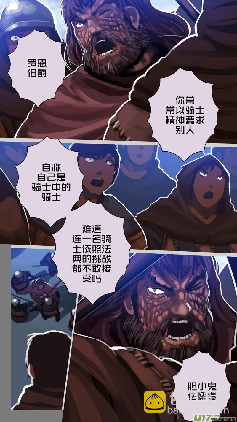 🍴剑锋帝国 274 第十三章 铁蹄骑枪（四十八） 第13页