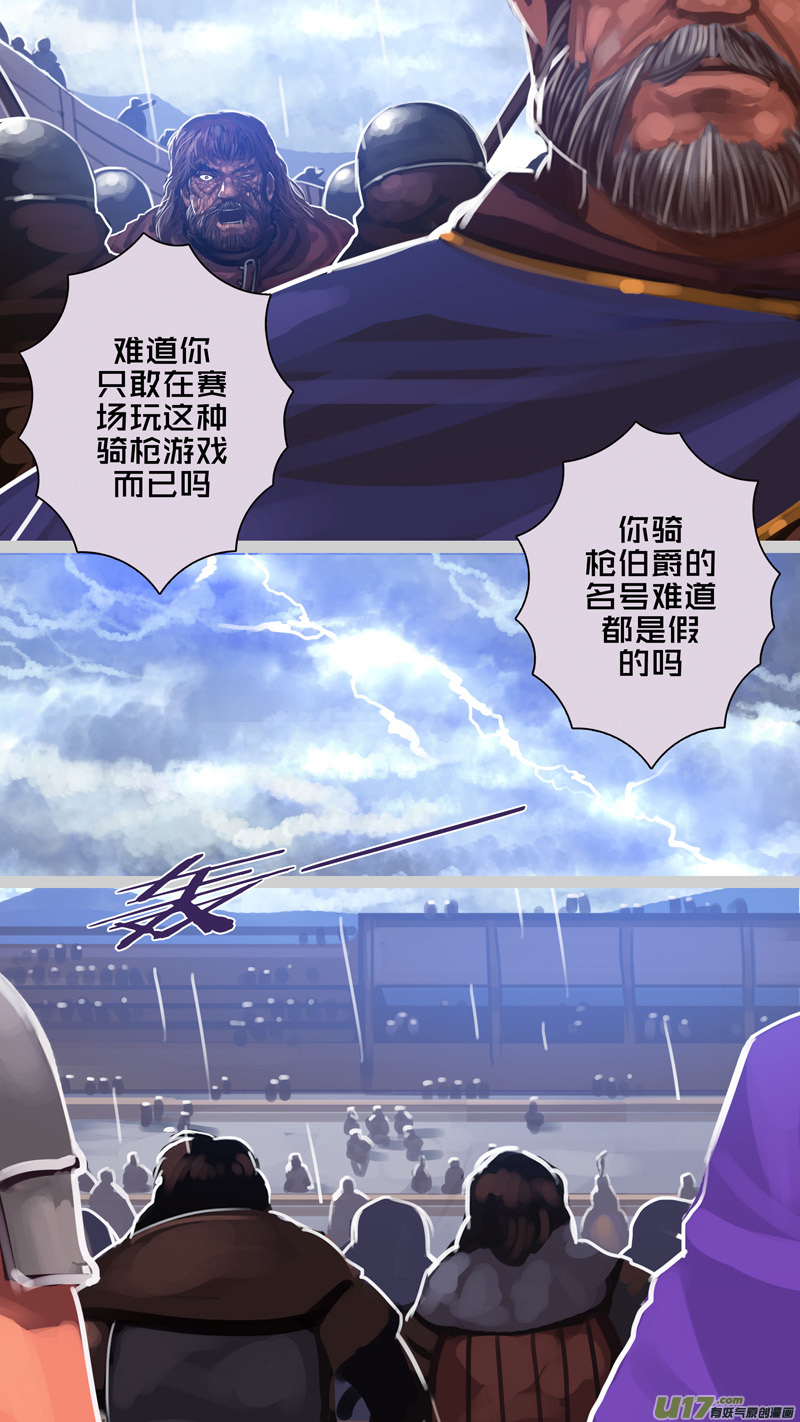 🍴剑锋帝国 274 第十三章 铁蹄骑枪（四十八） 第14页