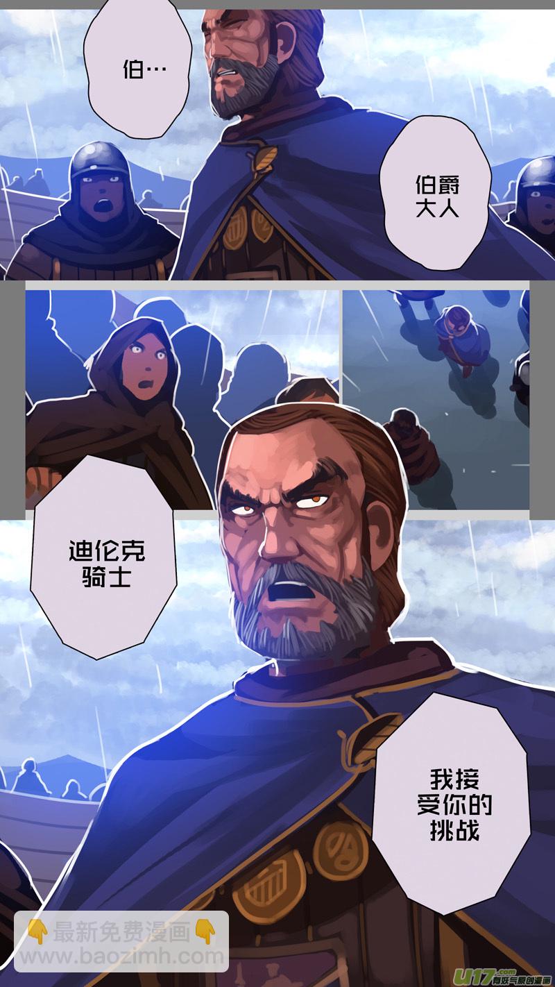 🍴剑锋帝国 274 第十三章 铁蹄骑枪（四十八） 第15页