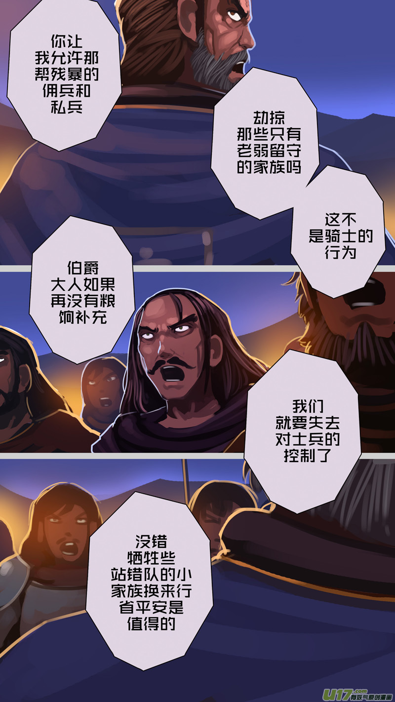 🍴剑锋帝国 274 第十三章 铁蹄骑枪（四十八） 第2页