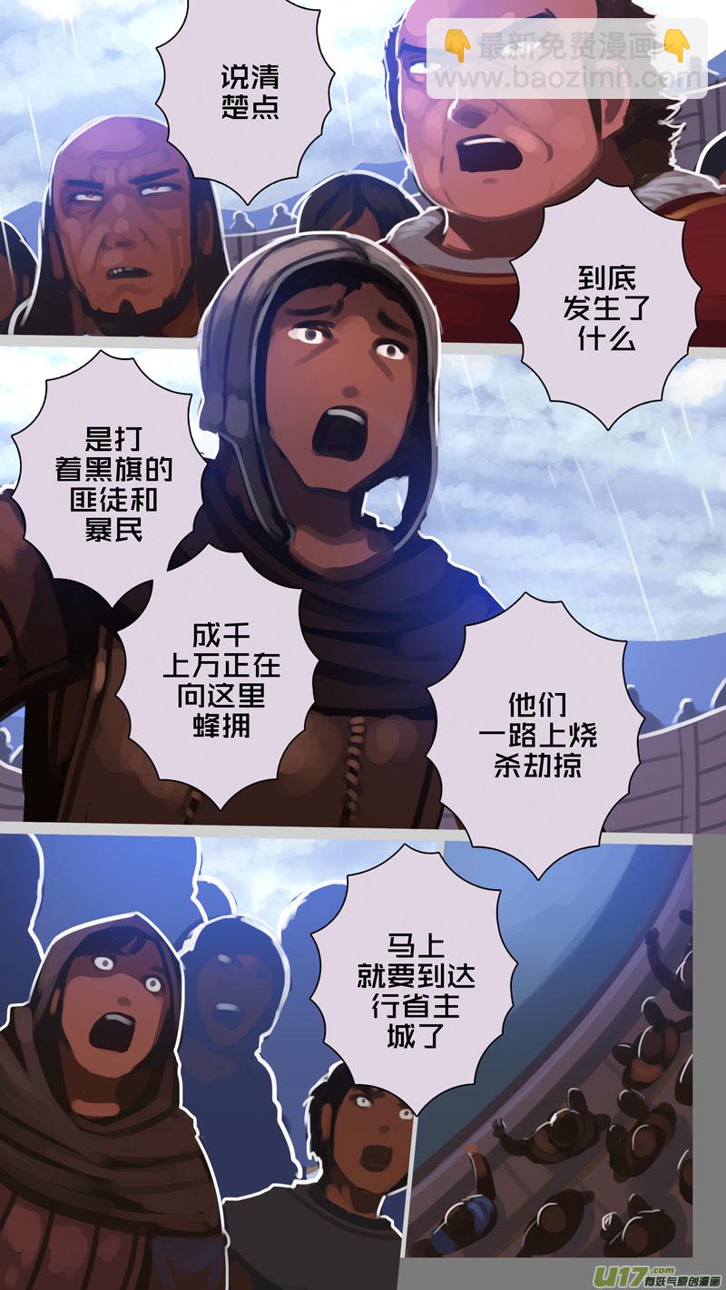 🍴剑锋帝国 276 第十三章 铁蹄骑枪（五十） 第14页