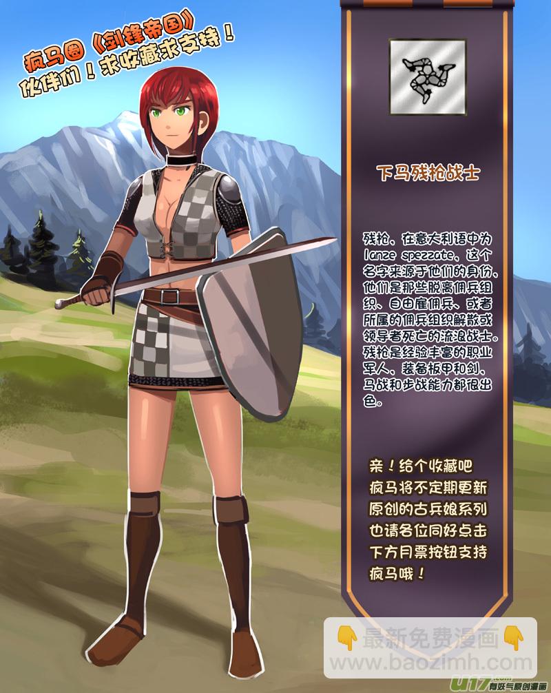 🍴剑锋帝国 276 第十三章 铁蹄骑枪（五十） 第16页