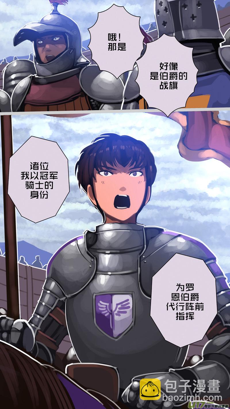 🍴剑锋帝国 278 第十三章 铁蹄骑枪（五十二） 第11页
