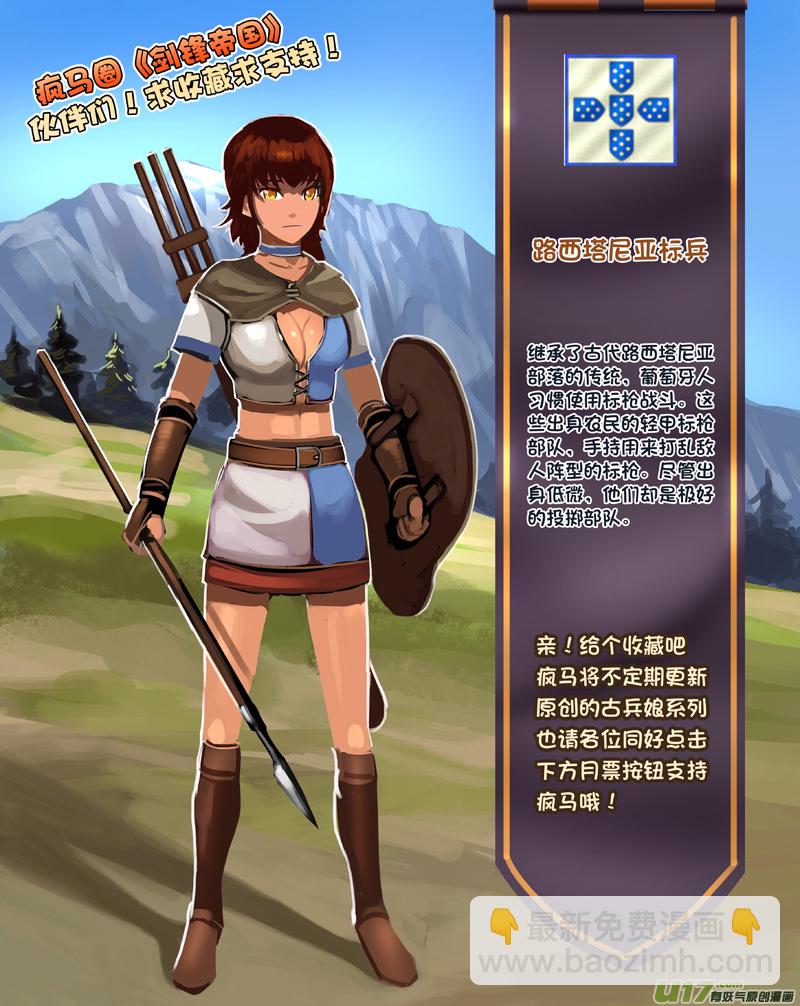🍴剑锋帝国 278 第十三章 铁蹄骑枪（五十二） 第16页