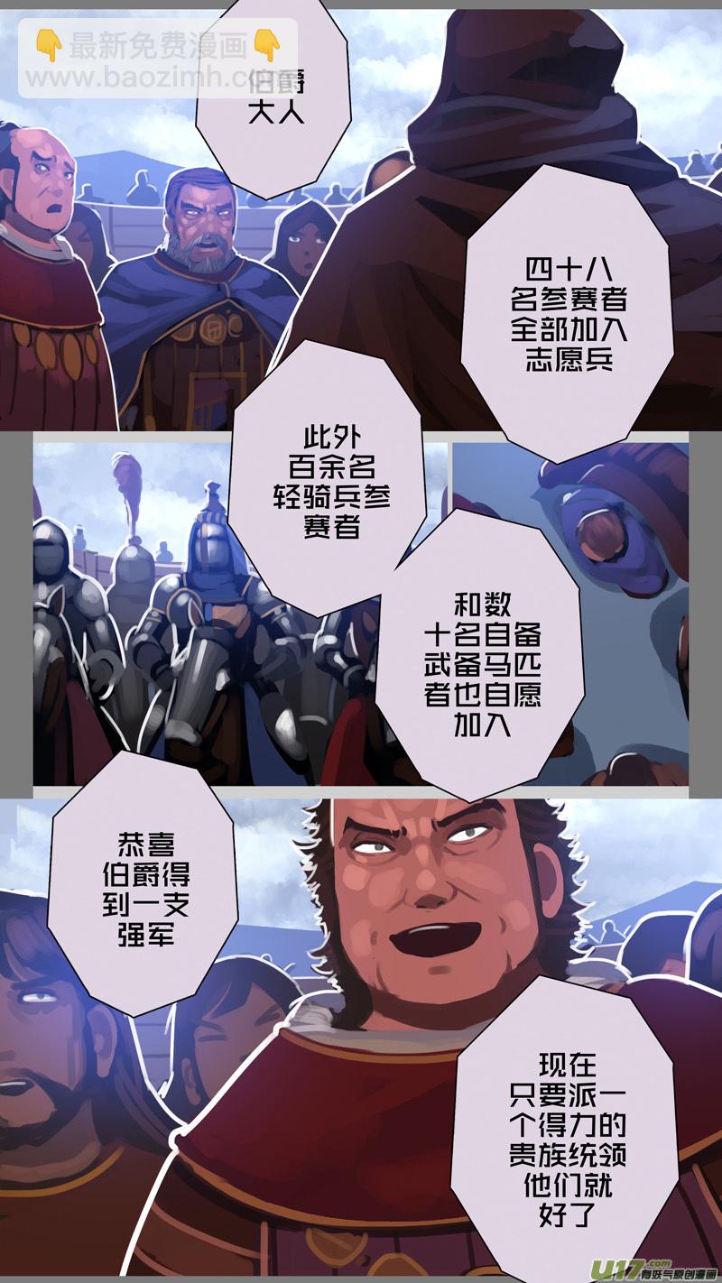🍴剑锋帝国 278 第十三章 铁蹄骑枪（五十二） 第5页