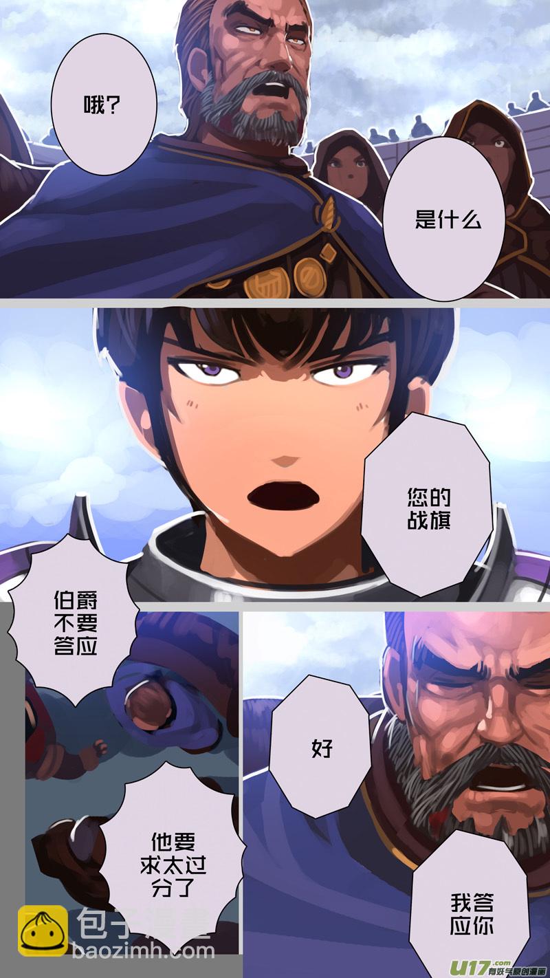 🍴剑锋帝国 278 第十三章 铁蹄骑枪（五十二） 第9页