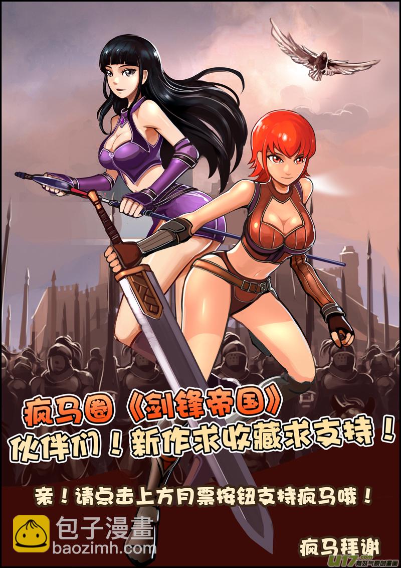 🍴剑锋帝国 28 第五章 堕落骑士（五） 第11页