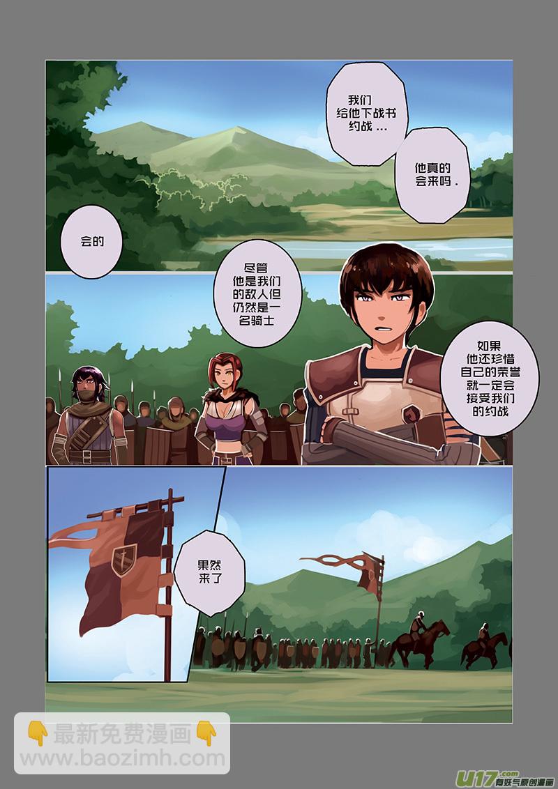 🍴剑锋帝国 28 第五章 堕落骑士（五） 第3页