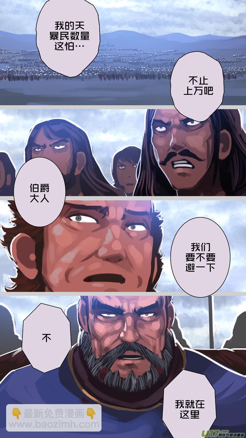 🍴剑锋帝国 280 第十三章 铁蹄骑枪（五十四） 第8页