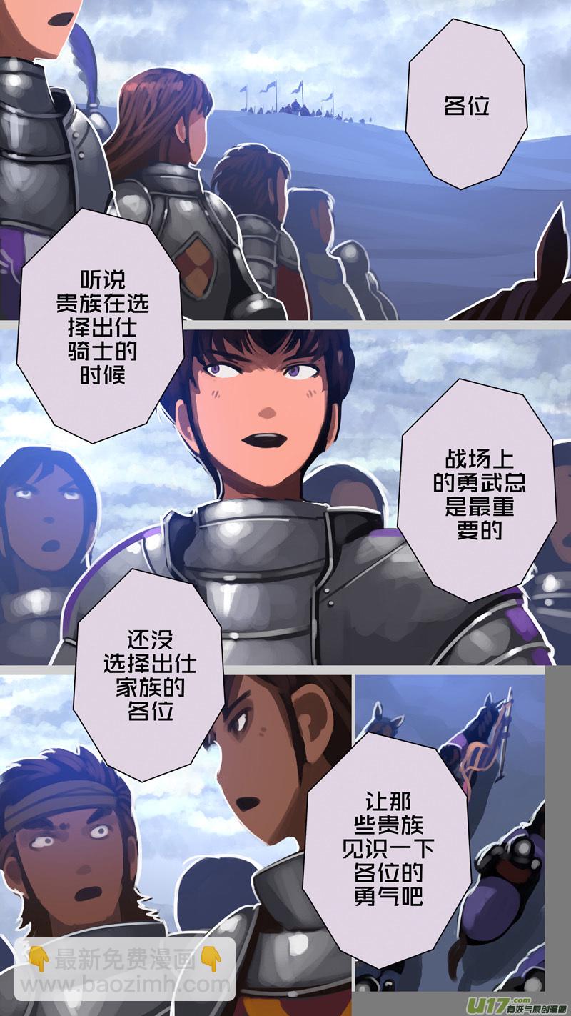 🍴剑锋帝国 280 第十三章 铁蹄骑枪（五十四） 第9页
