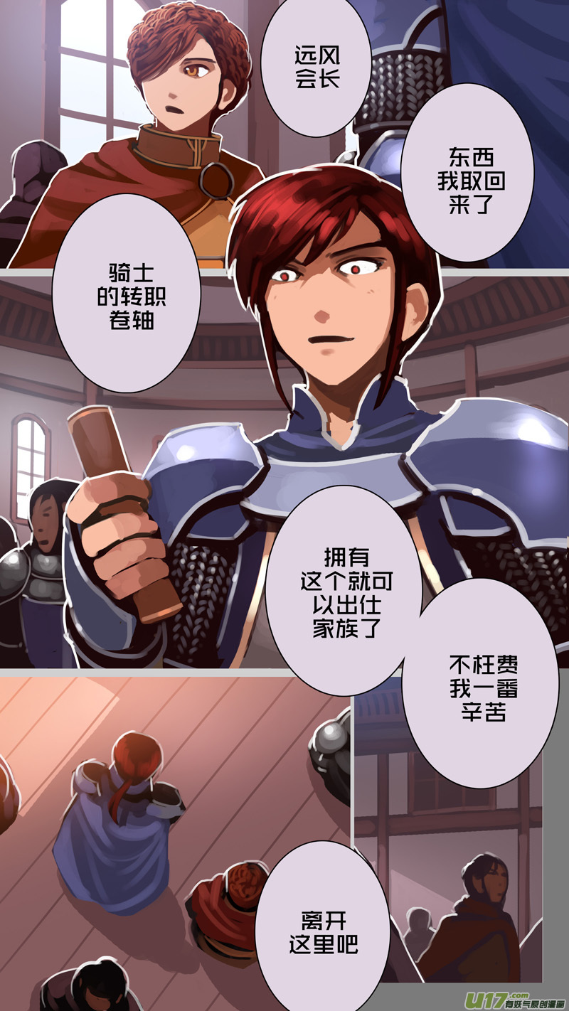 🍴剑锋帝国 284 第十三章 铁蹄骑枪（五十八） 第1页