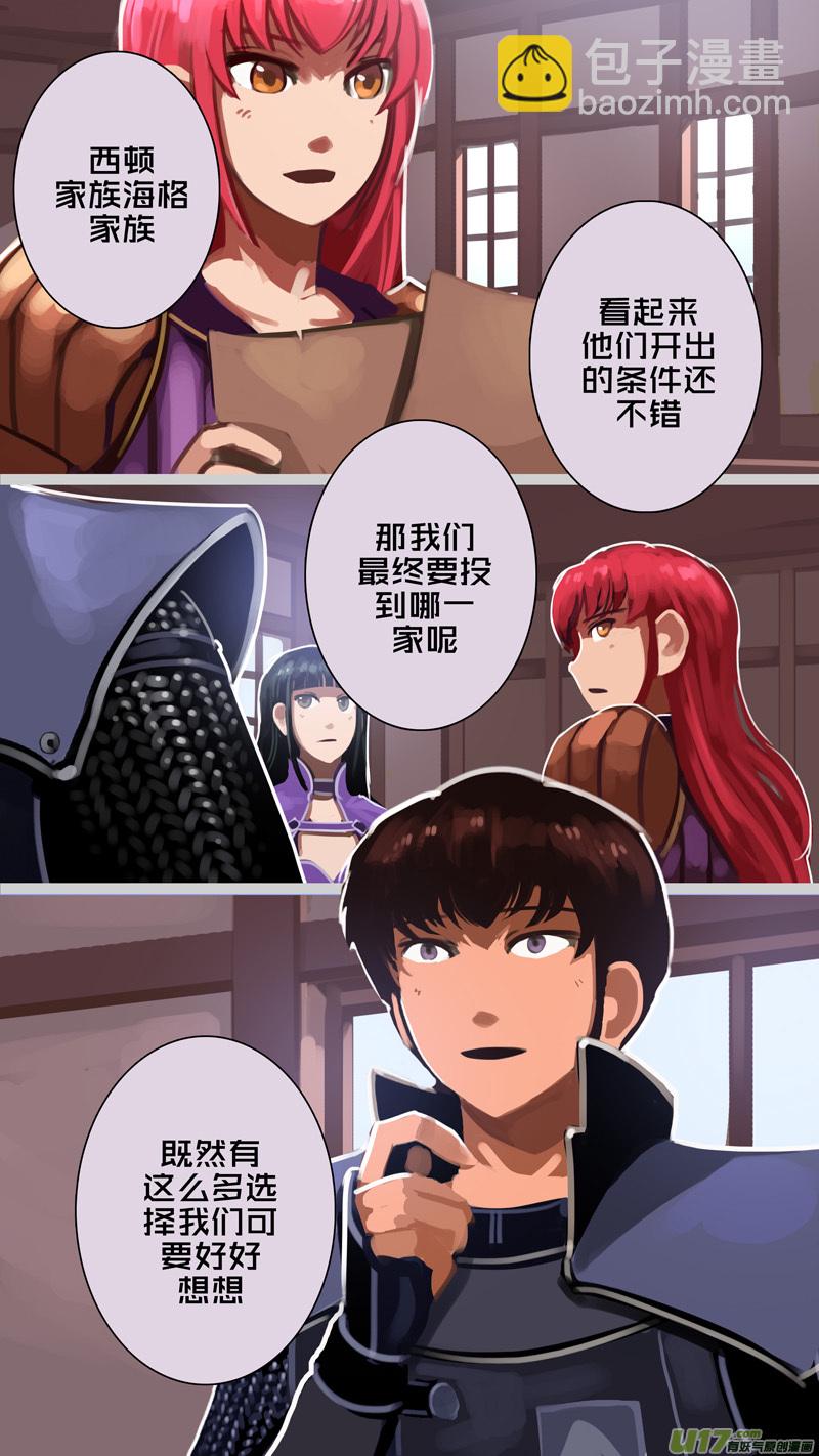 🍴剑锋帝国 284 第十三章 铁蹄骑枪（五十八） 第11页