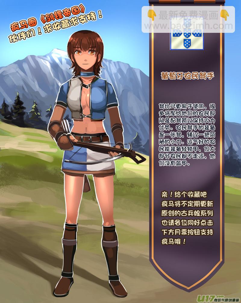 🍴剑锋帝国 284 第十三章 铁蹄骑枪（五十八） 第14页