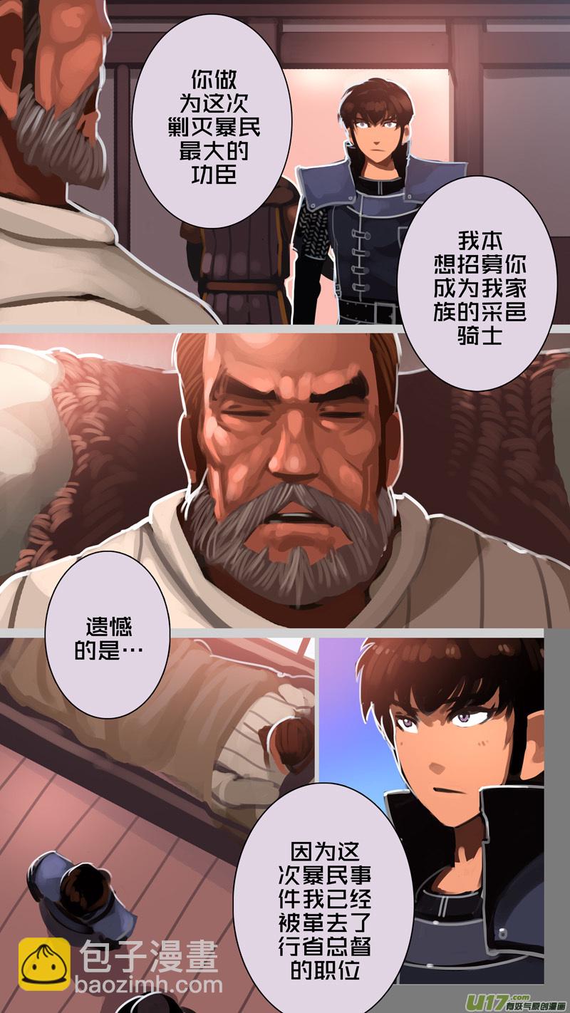 🍴剑锋帝国 284 第十三章 铁蹄骑枪（五十八） 第3页