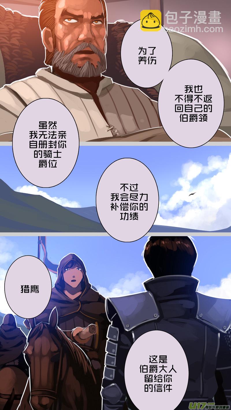 🍴剑锋帝国 284 第十三章 铁蹄骑枪（五十八） 第4页