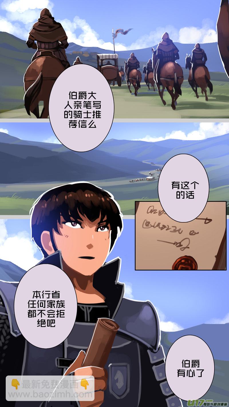 🍴剑锋帝国 284 第十三章 铁蹄骑枪（五十八） 第5页