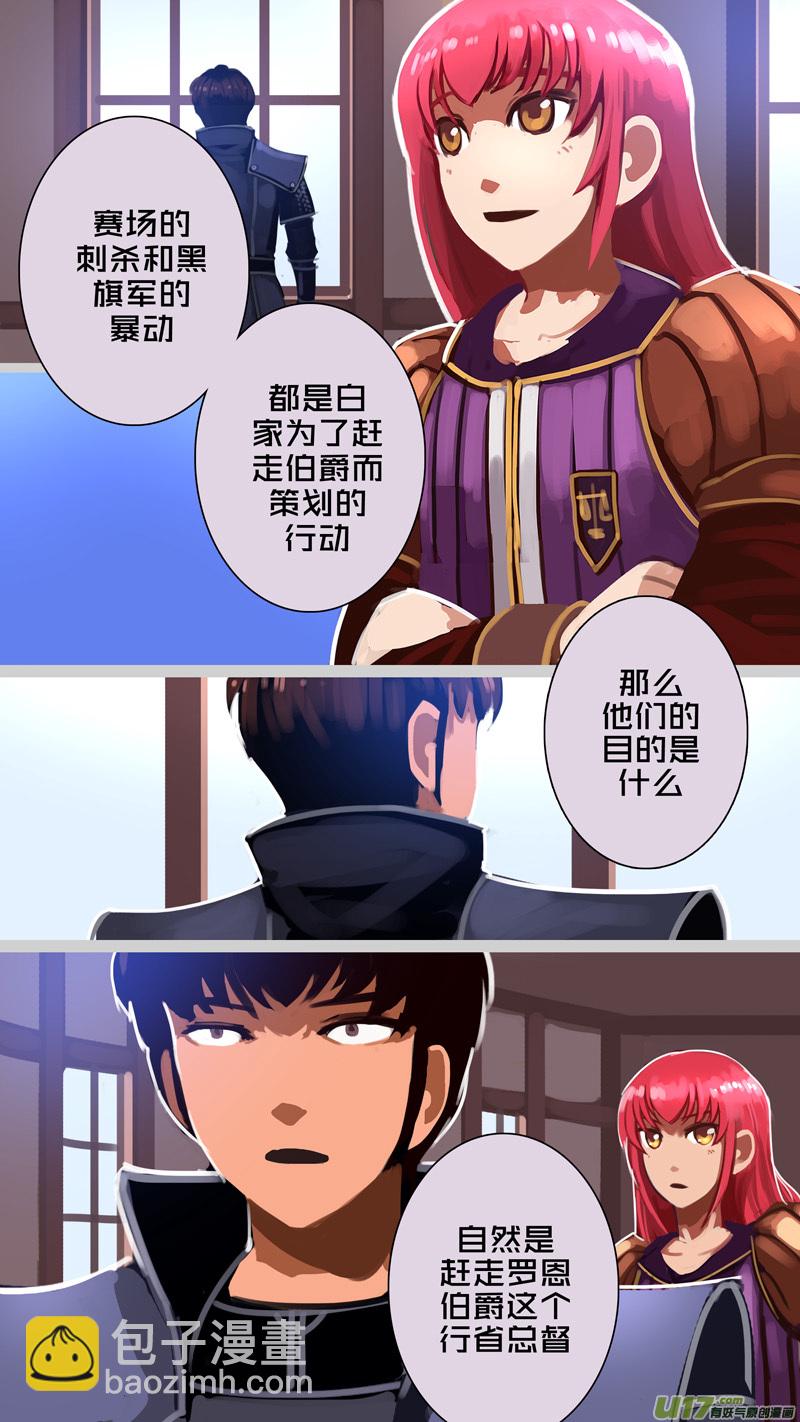 🍴剑锋帝国 284 第十三章 铁蹄骑枪（五十八） 第7页