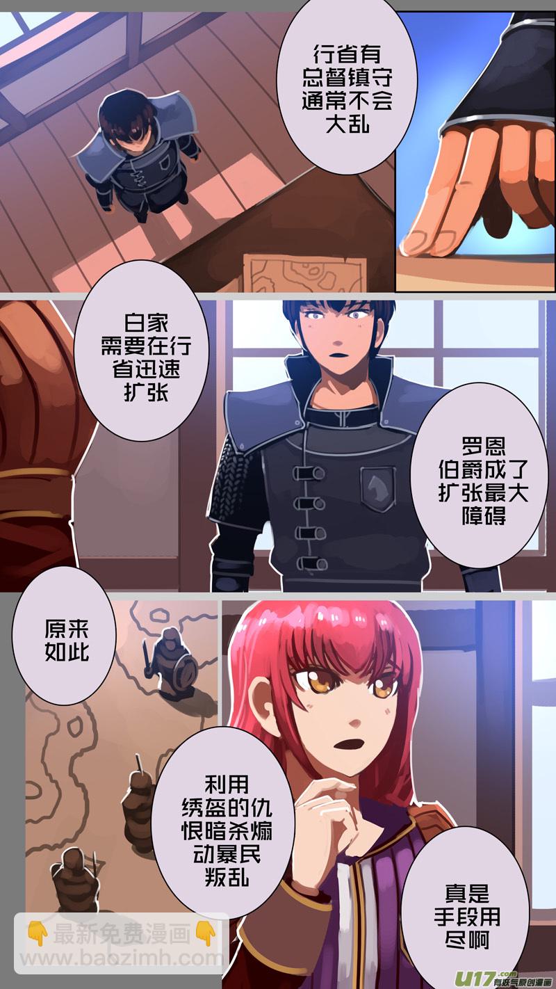 🍴剑锋帝国 284 第十三章 铁蹄骑枪（五十八） 第8页