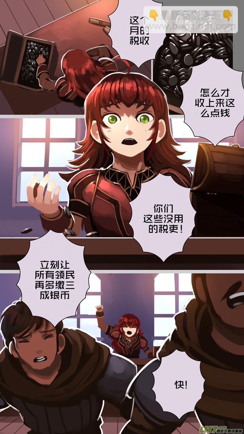 🍴剑锋帝国 286 第十四章 骑士领（一） 第11页