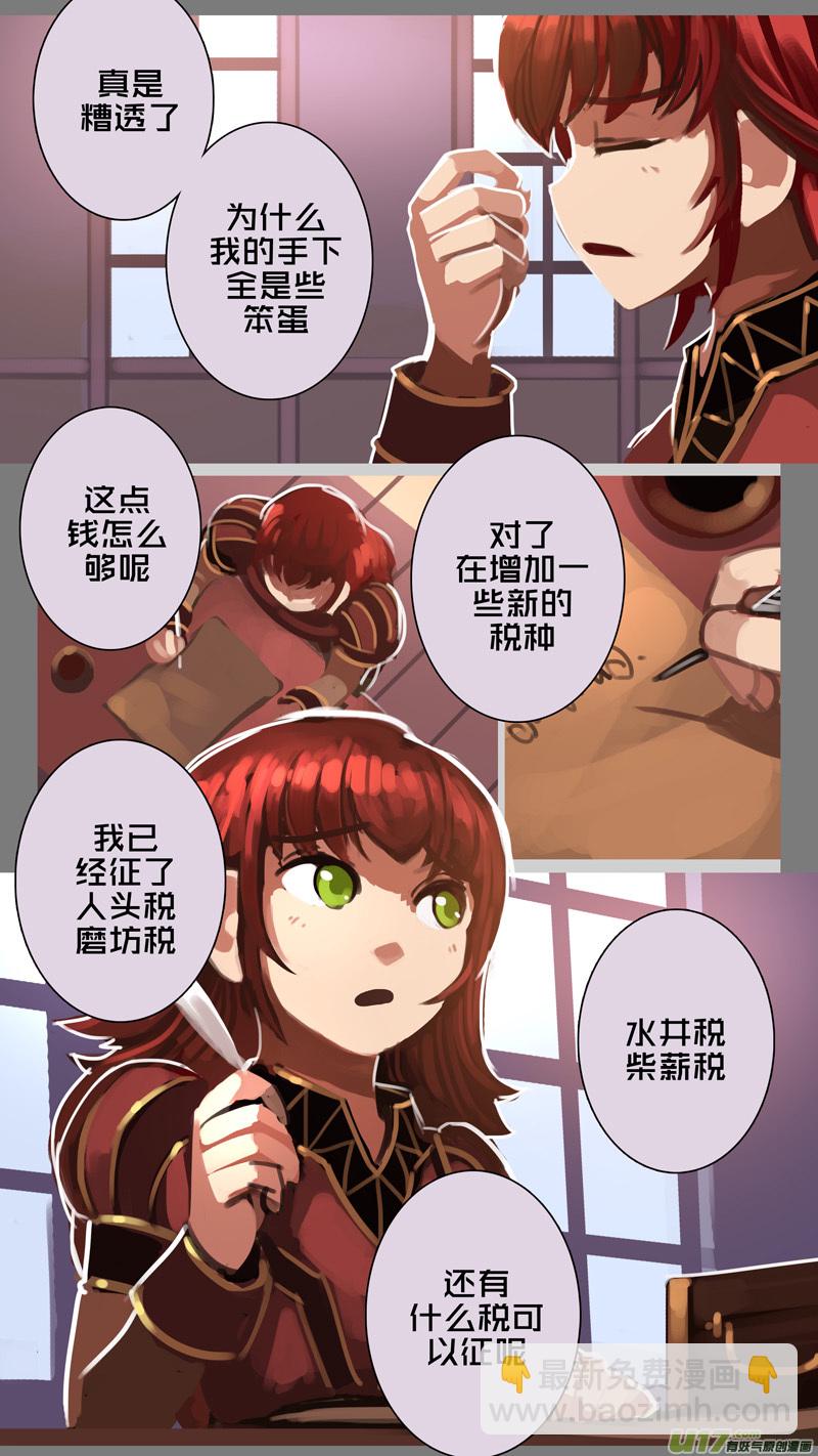 🍴剑锋帝国 286 第十四章 骑士领（一） 第12页