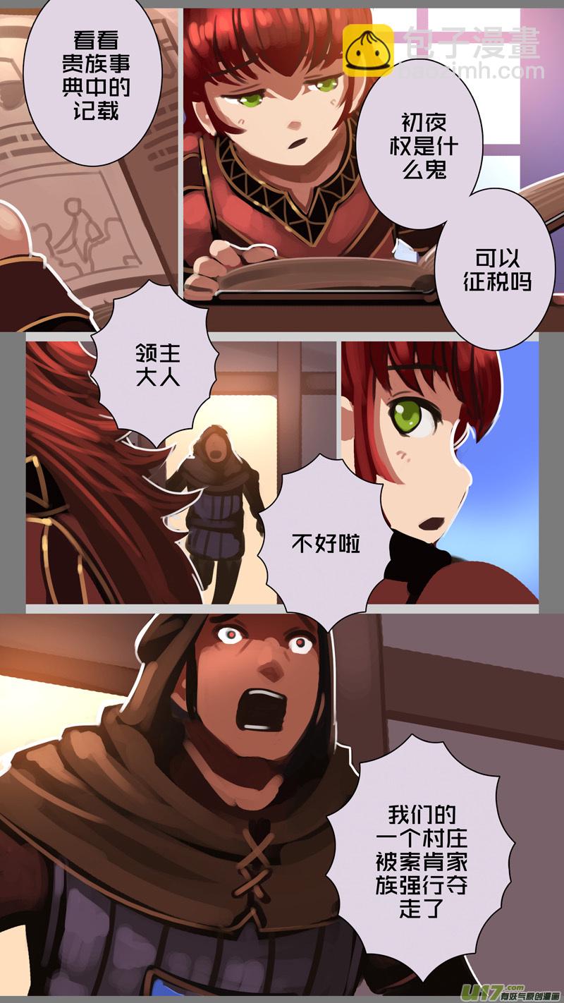 🍴剑锋帝国 286 第十四章 骑士领（一） 第13页