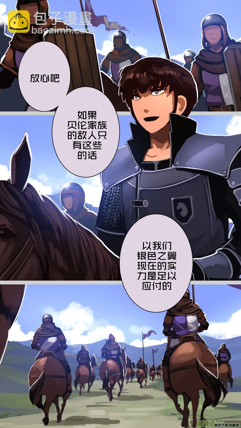 🍴剑锋帝国 286 第十四章 骑士领（一） 第9页