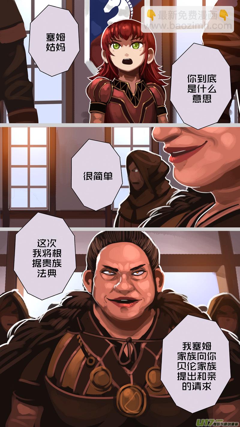 🍴剑锋帝国 288 第十四章 骑士领（三） 第4页