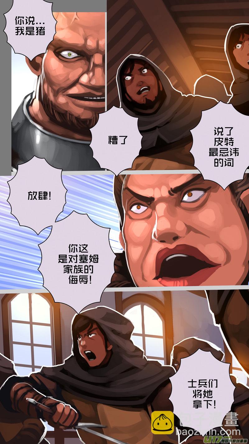 🍴剑锋帝国 288 第十四章 骑士领（三） 第7页